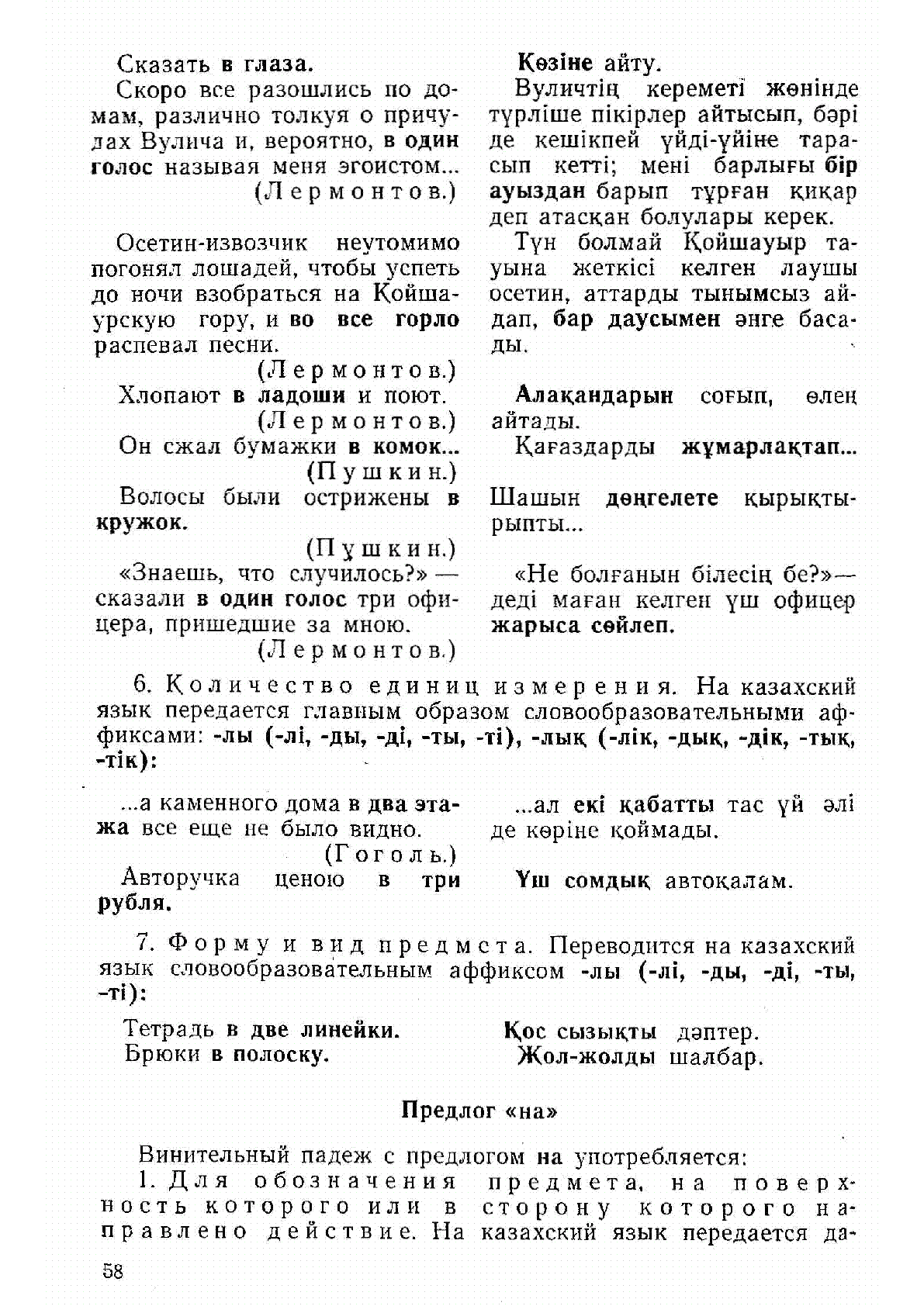 Просмотр | Казахстанская Национальная Электронная Библиотека