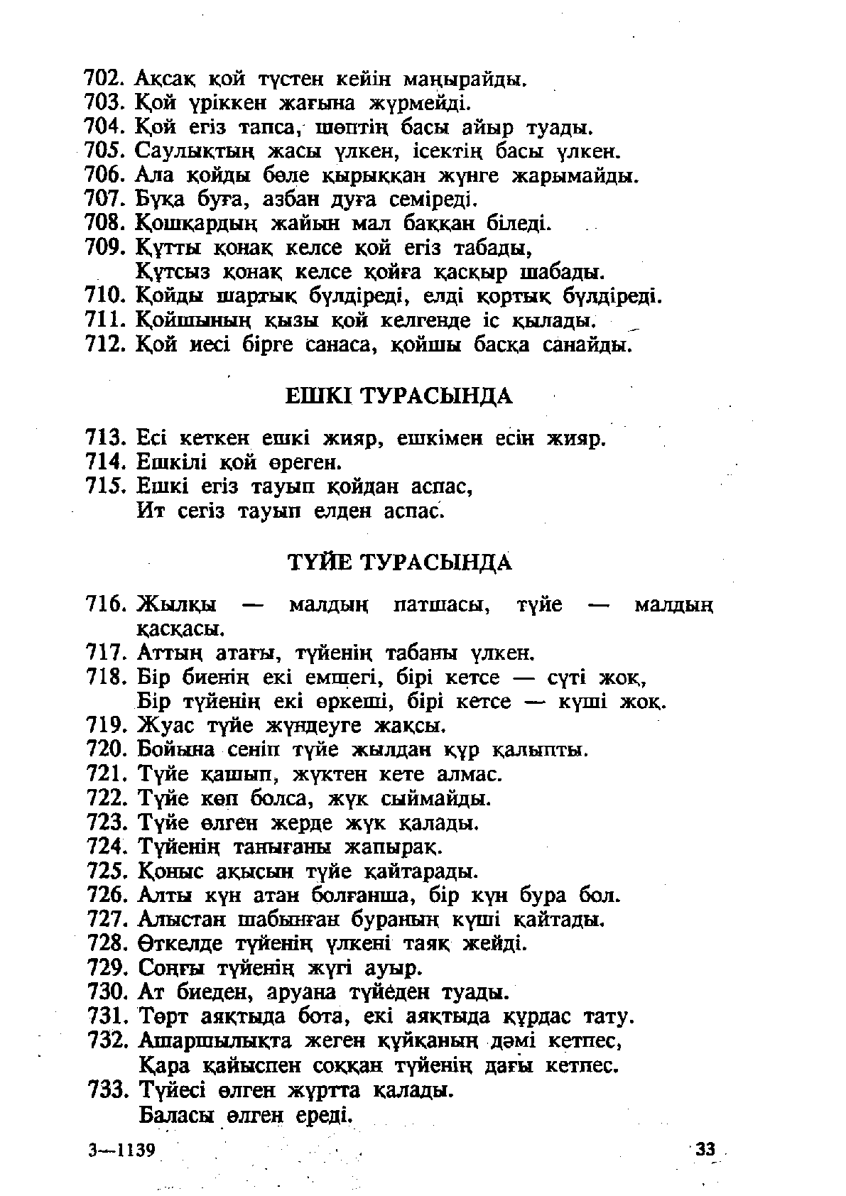 Просмотр | Казахстанская Национальная Электронная Библиотека