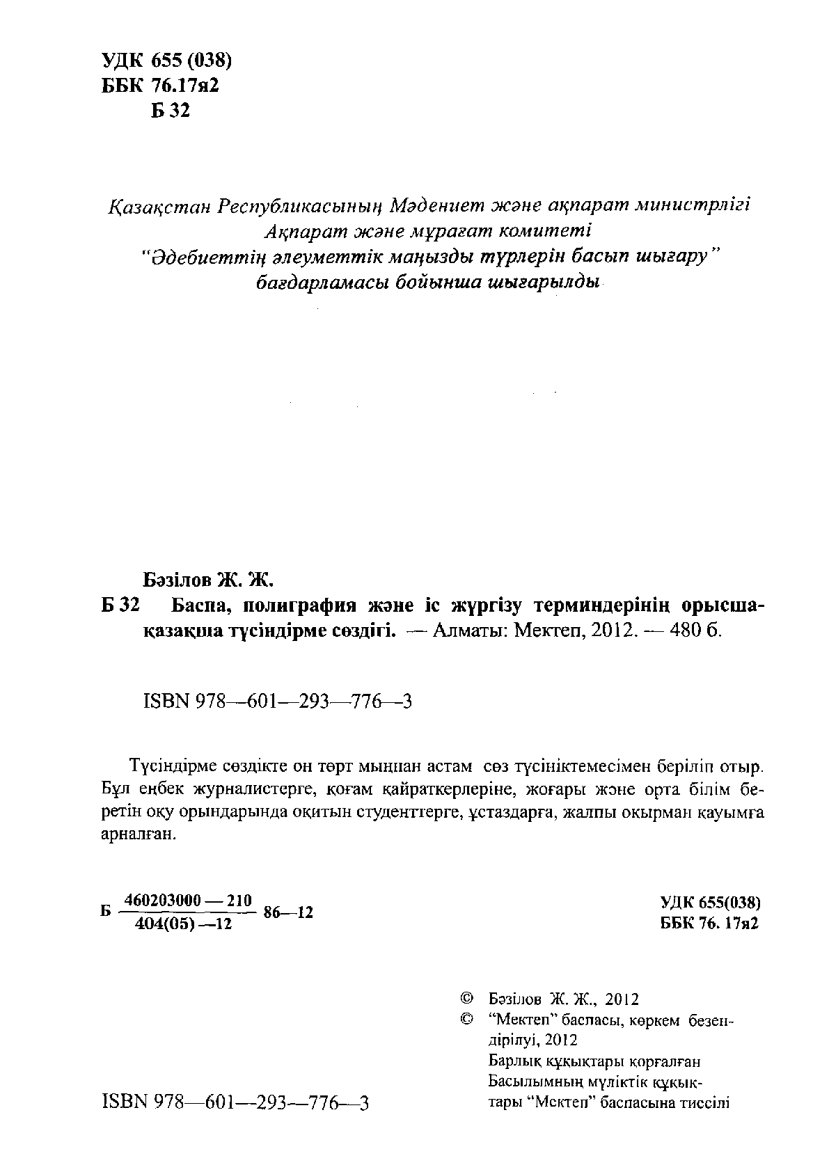 Қарау | Казахстанская Национальная Электронная Библиотека