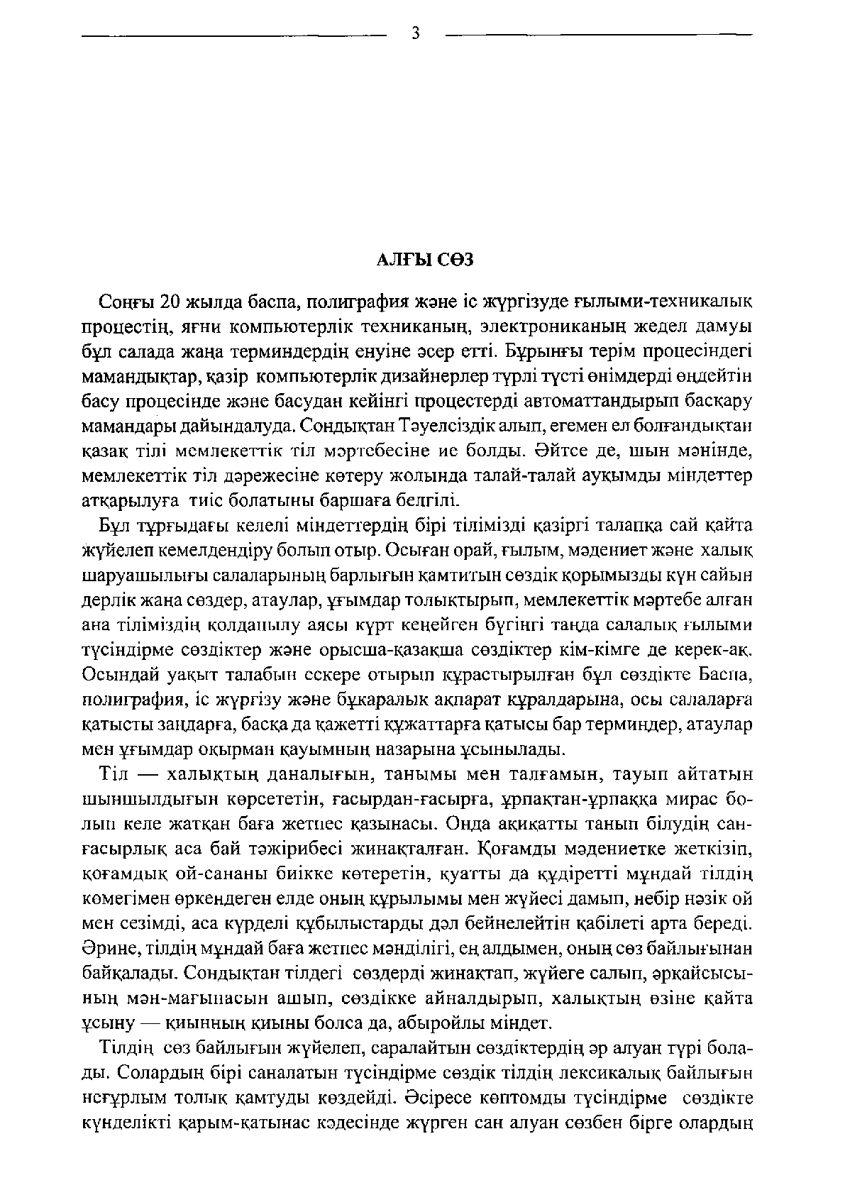 Просмотр | Казахстанская Национальная Электронная Библиотека