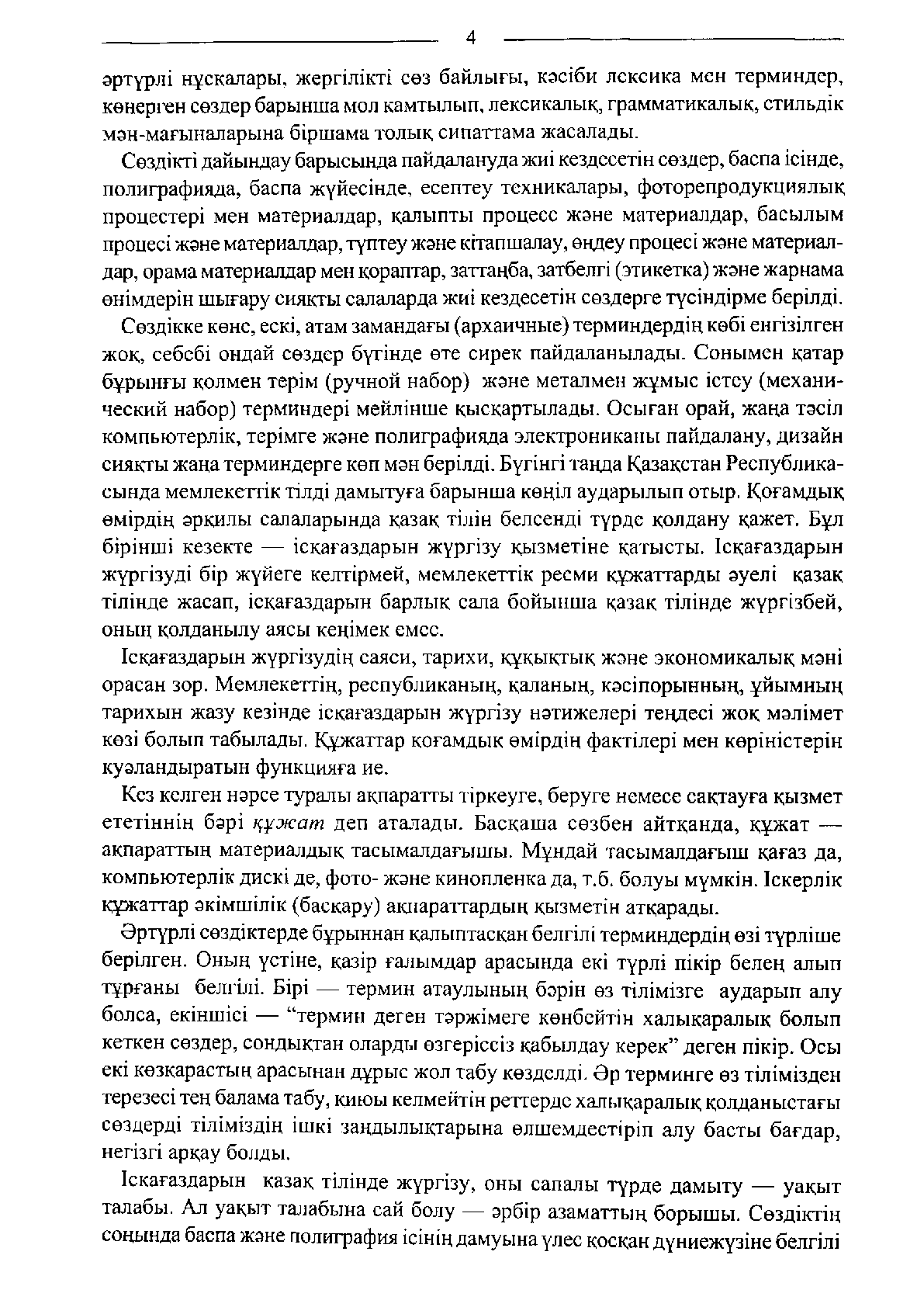 Қарау | Казахстанская Национальная Электронная Библиотека