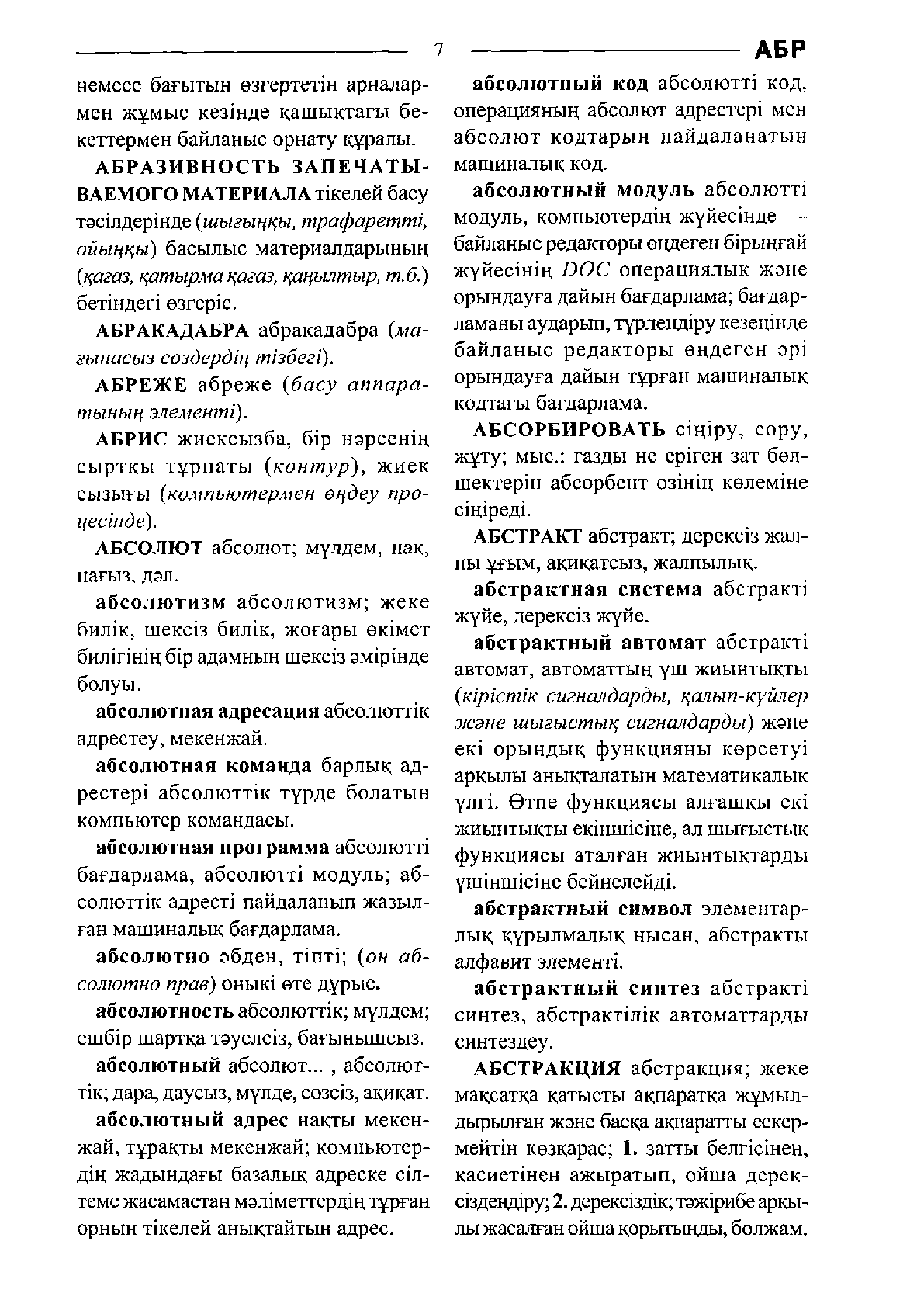 Просмотр | Казахстанская Национальная Электронная Библиотека