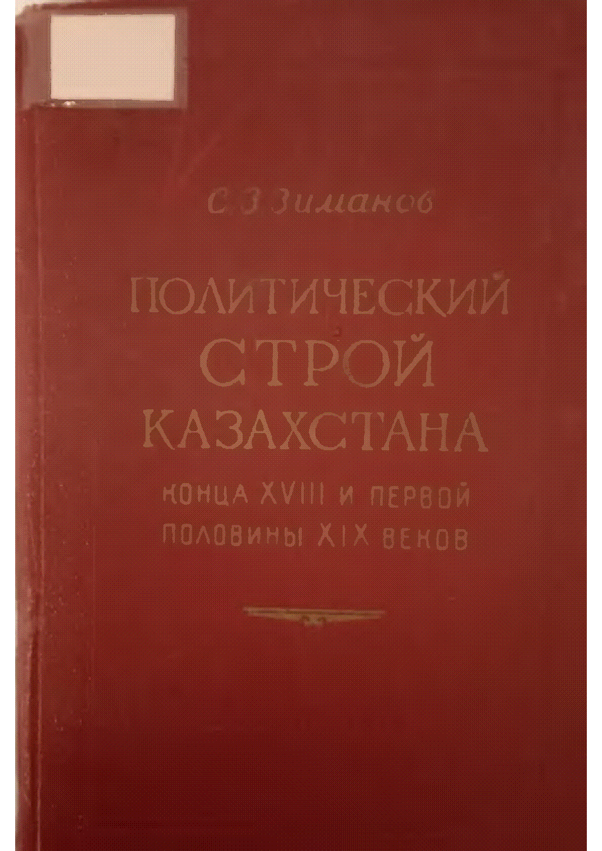 Казахстанская Национальная Электронная Библиотека