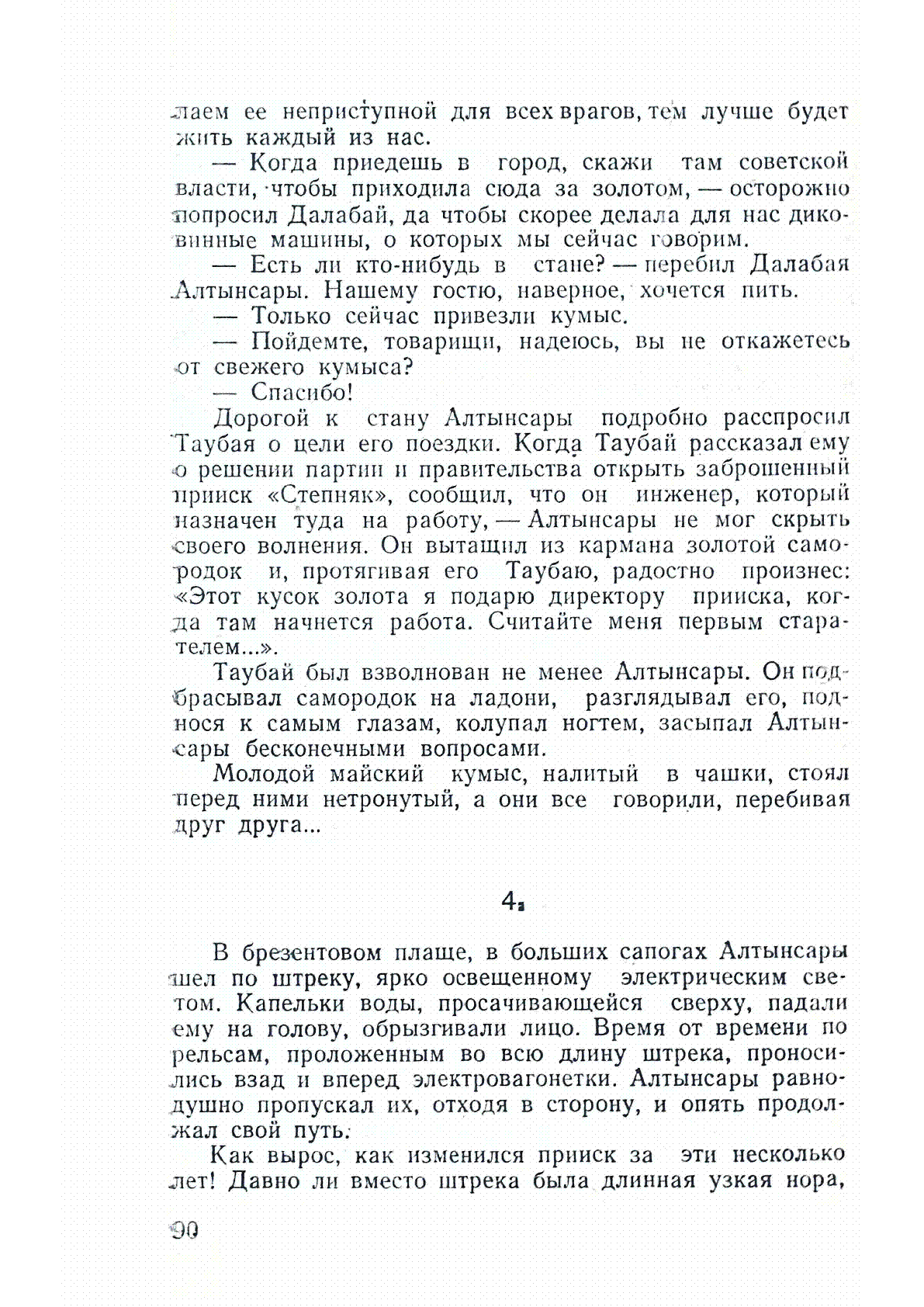 Просмотр | Казахстанская Национальная Электронная Библиотека