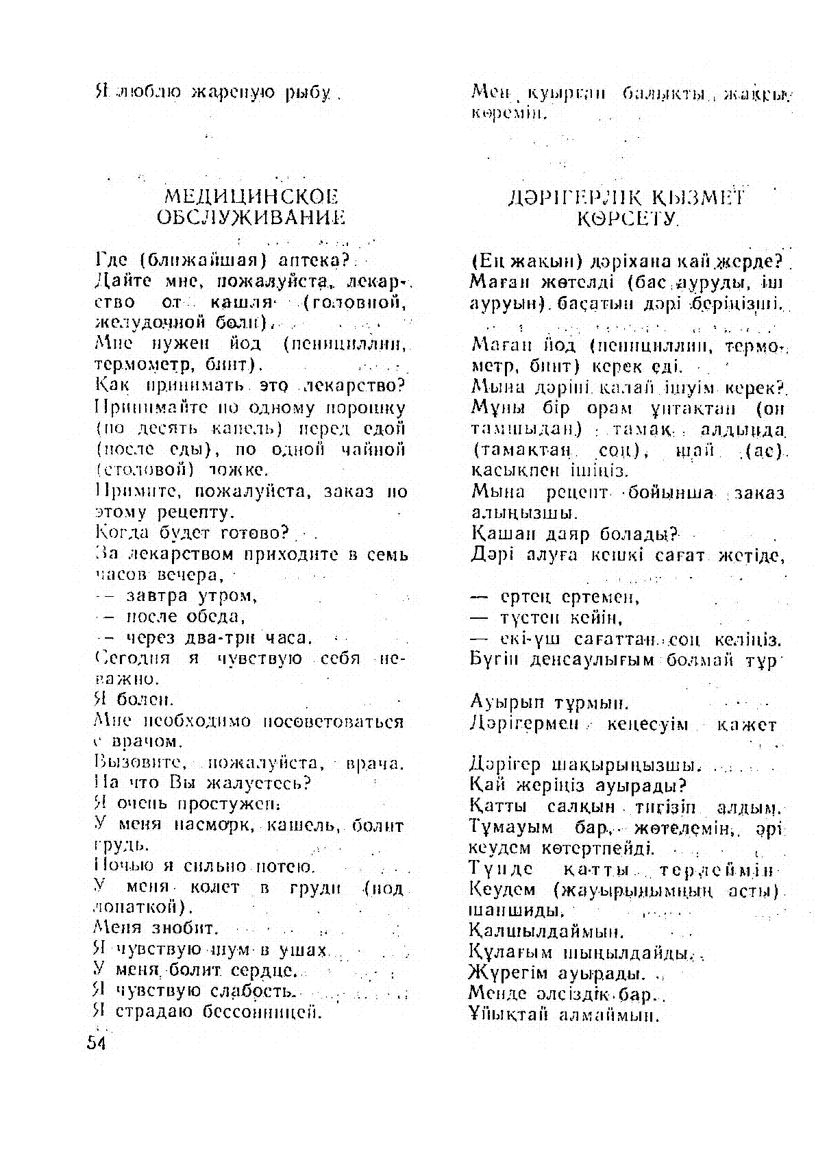 Просмотр | Казахстанская Национальная Электронная Библиотека