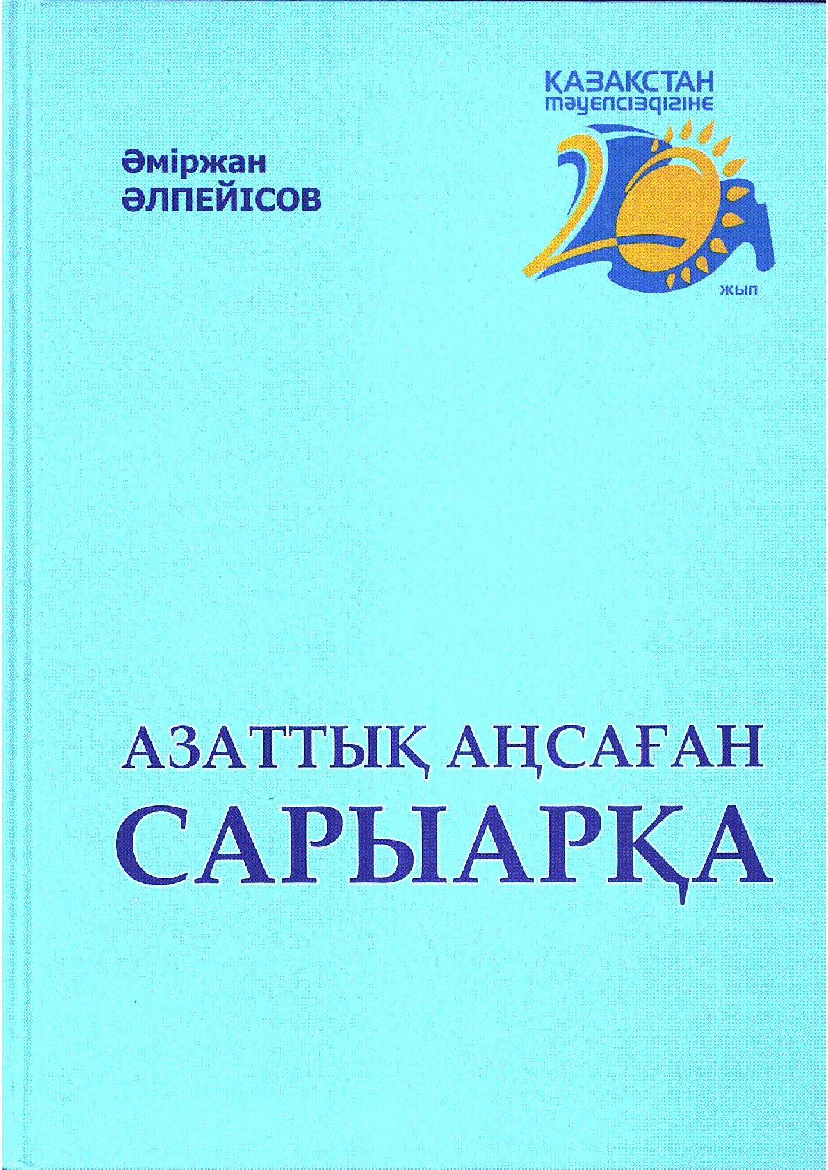 Казахстанская Национальная Электронная Библиотека